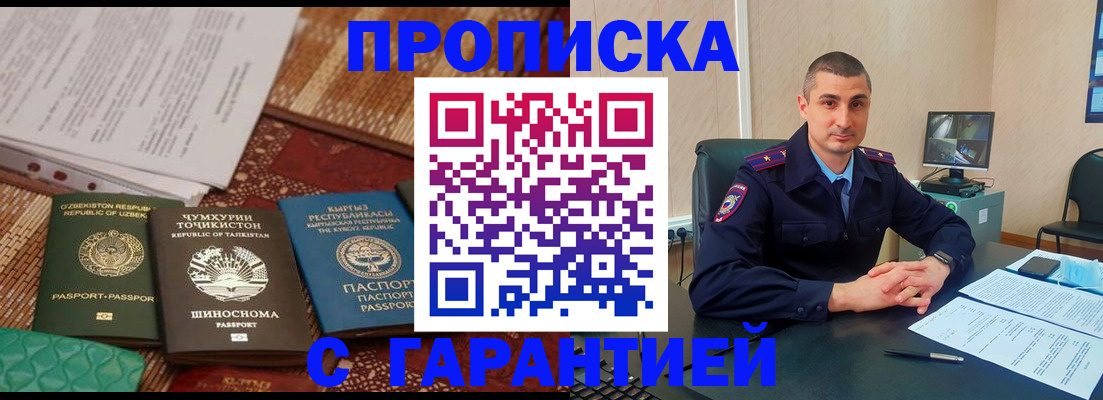 купить прописку в Зеленокумске