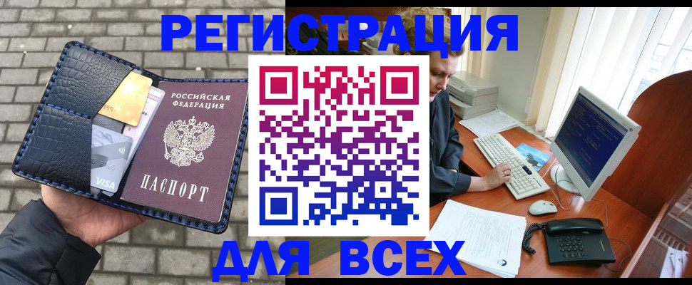 прописка законно в Зеленокумске