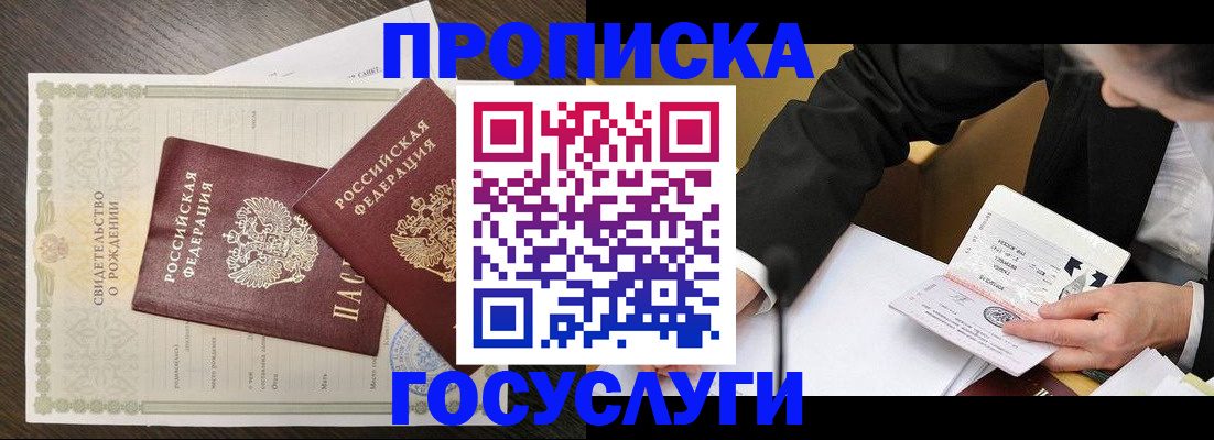 временная регистрация недорого в Зеленокумске