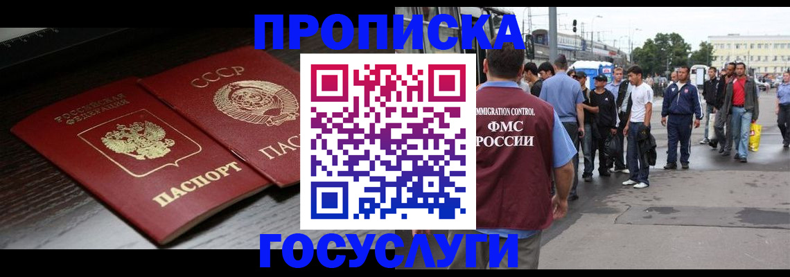 прописка для школы в Зеленокумске