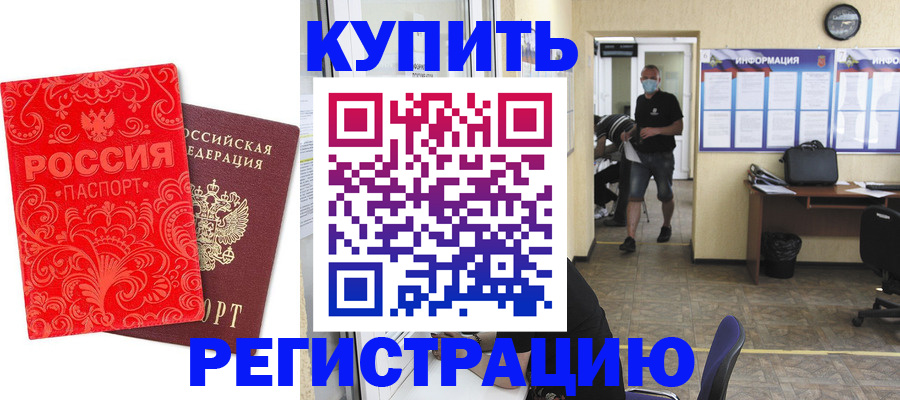 временная регистрация купить в Зеленокумске