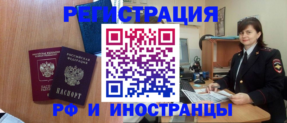 временная регистрация недорого в Зеленокумске