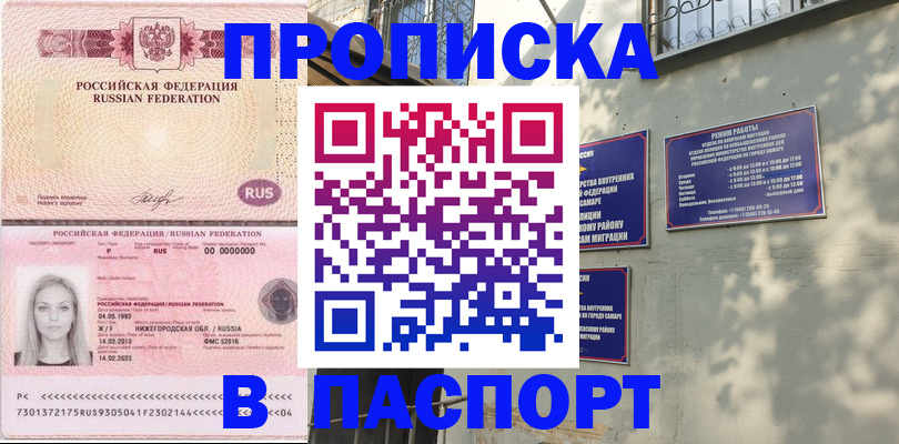 прописка в Зеленокумске