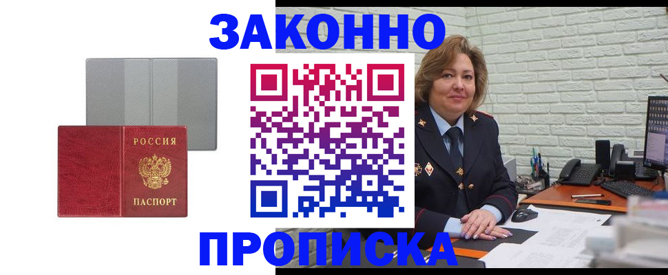 прописка гарантия в Зеленокумске