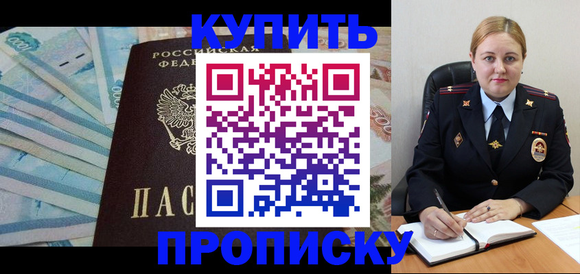 временная регистрация для школы в Зеленокумске